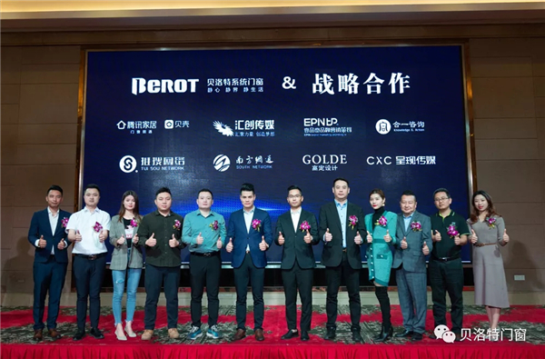 贝洛特系统门窗密集签约八大品牌营销机构