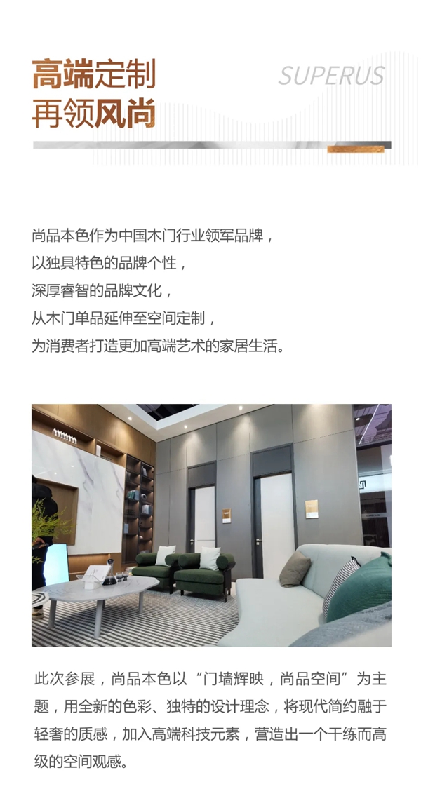2021上海建博会｜尚品本色，载誉收官