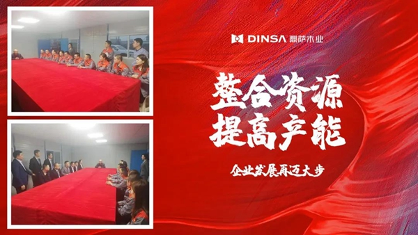 鼎萨木业发展再迈步！永川工业园区生产基地正式奠基！