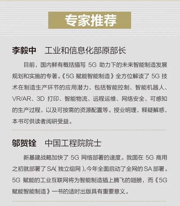 尚品宅配入选《5G赋能智能制造》典型案例