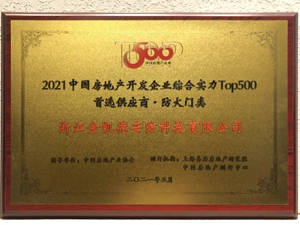 金凯德五大品类荣获中国房地产TOP500首选供应商品牌