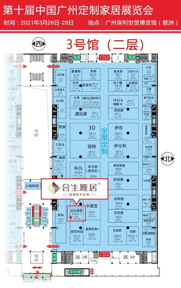 合生雅居全屋定制带您了解2021年3月家居展会攻略