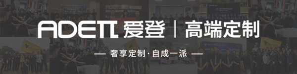 爱登高端定制闪耀2021广州定制展！
