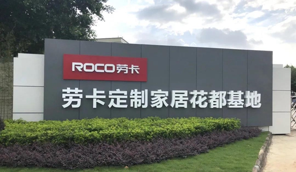 2021年劳卡招商峰会火热报名中，诚邀您创赢财富