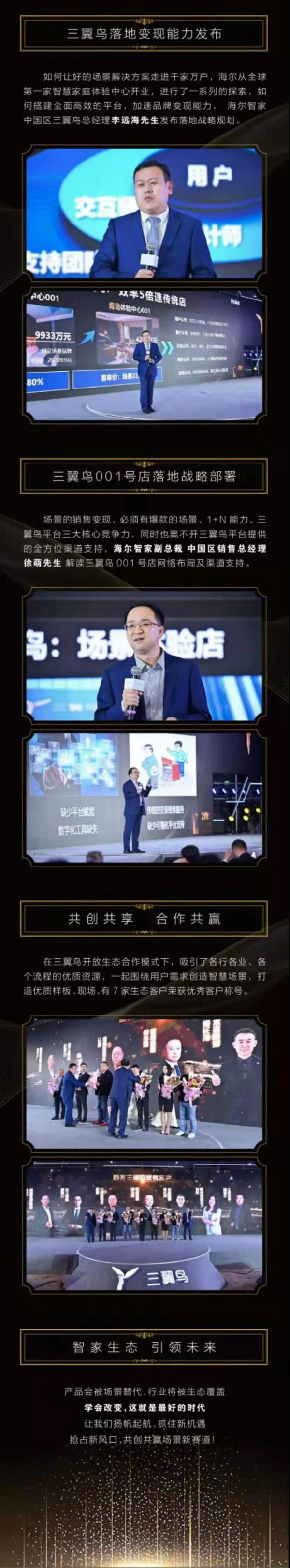 海尔智家全屋智能三翼鸟，第一届客户峰会精彩回顾！