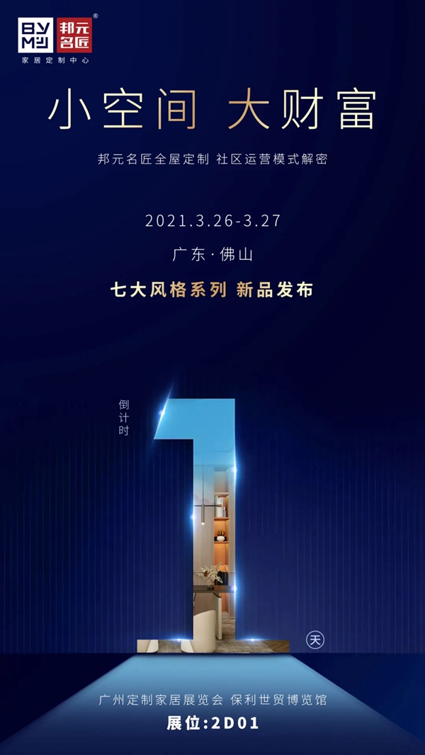 广州定制家居展|邦元名匠一姐：我在等你 如约而至