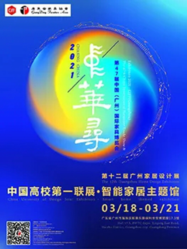 中国家博会CIFF|民用家具展超全逛展攻略