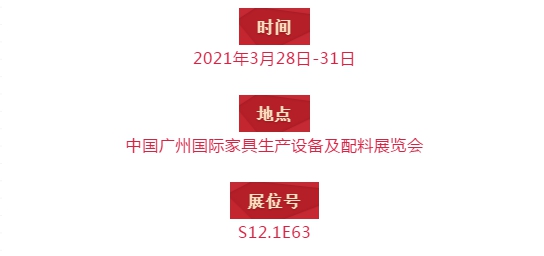 舒平精工机械参展中国国际家具生产设备及配料展