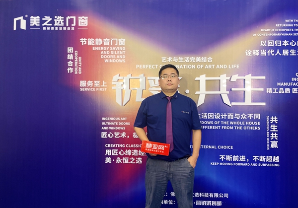 大咖观点丨美之选门窗彭文剑：互惠共赢，全力赋能经销商
