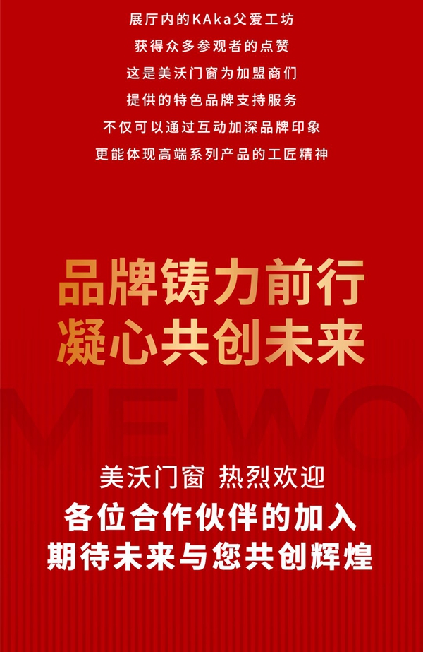 美沃门窗亮相上海建博会，战绩骄人完美收官！