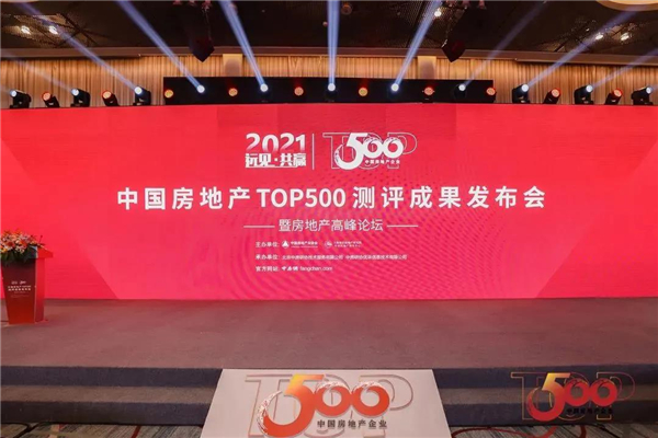 墅标门窗入围2021年中国房地产开发企业综合实力TOP500 系统窗类首选供应商