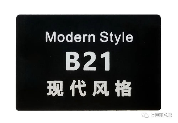 七特丽B21-现代风格，艺术写意生活之美！