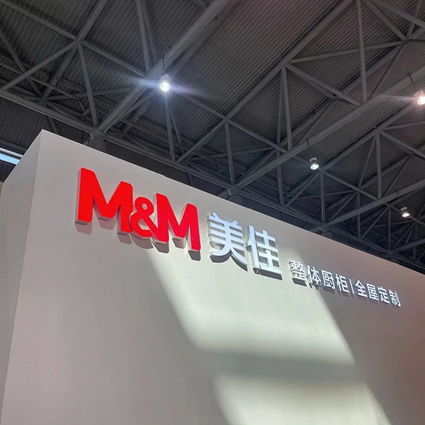 感受美佳橱柜速度：安团家博会的96小时