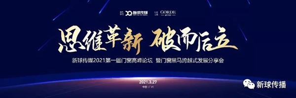 诺菲特门窗荣获“门窗黑马品牌”奖项