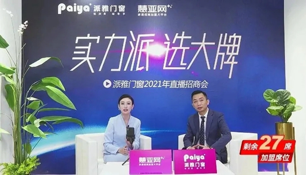 派雅门窗上海建博会首日惊艳亮相