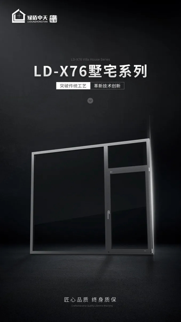 绿盾中天系统门窗2021系列新品发布