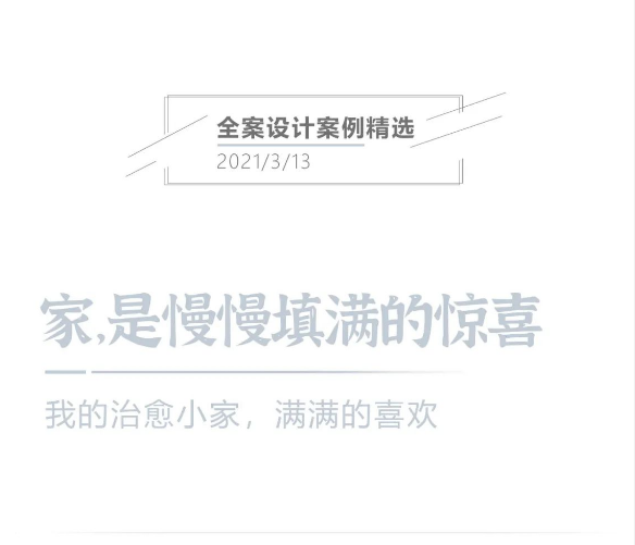 伊仕利家居：“我的治愈小家，满满的喜欢~”