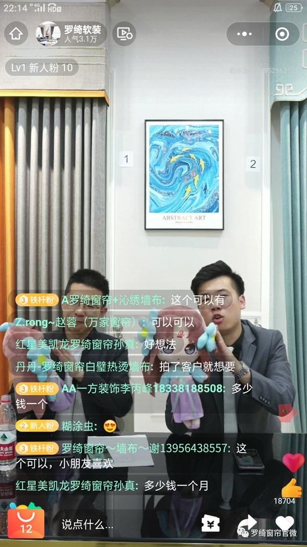 罗绮窗帘2021春季新品线上发布会圆满落幕！