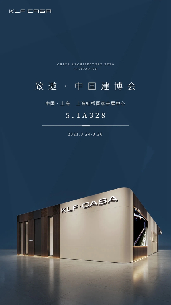 客来福全屋定制刘水金:全球供应链服务KLF CASA