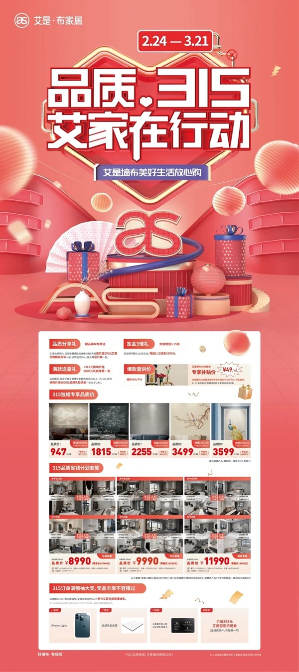 艾是·布家居 | 以品质墙布，守护每位消费者的健康生活