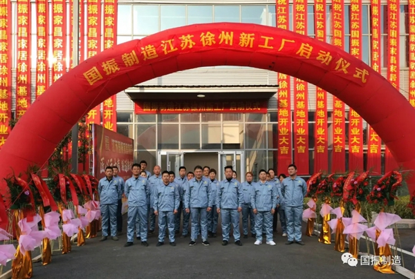 伟纳家居徐州生产基地正式启动