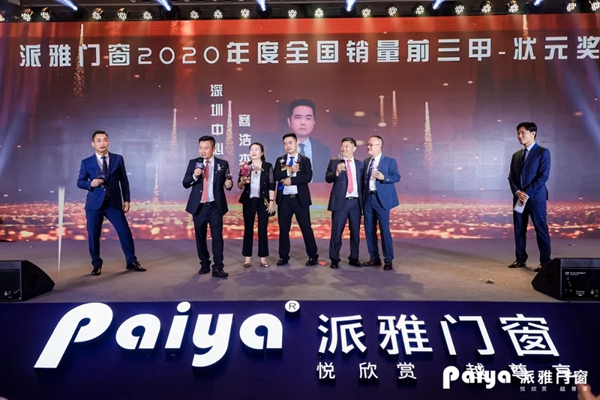 派雅门窗全国经销商营销战略峰会暨打造千万大商总裁培训会圆满落幕