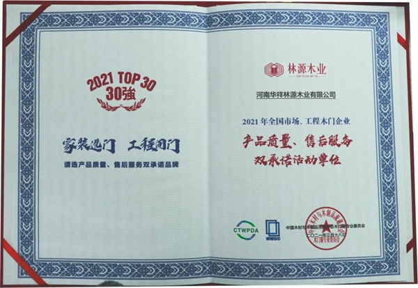 林源木业荣膺两项行业大奖 林源木业荣膺两项行业大奖