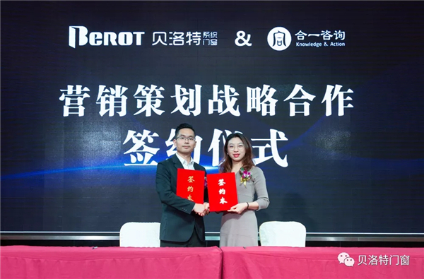 贝洛特系统门窗密集签约八大品牌营销机构