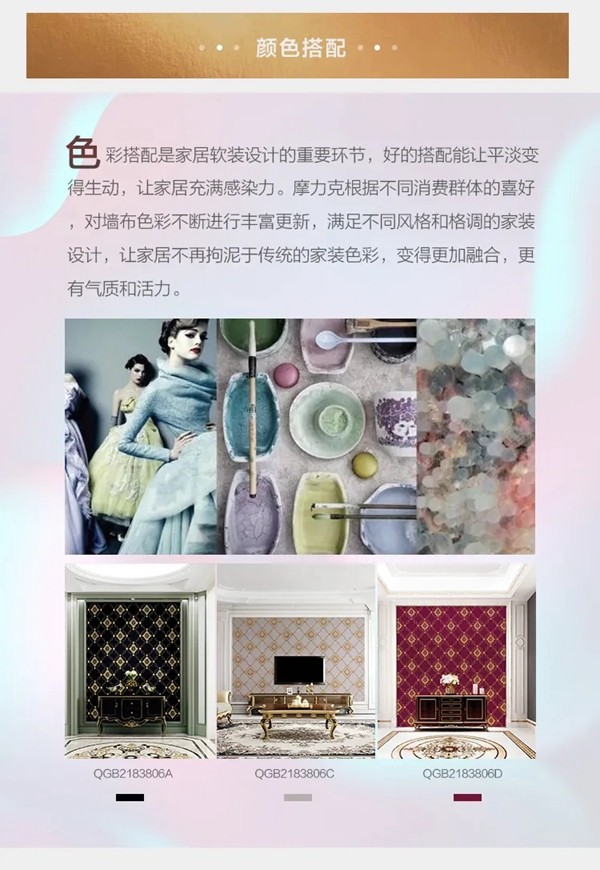 摩力克：墙布装饰成为潮流，这样打扮会让家里时尚百倍