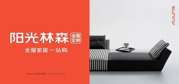 阳光林森全屋定制品牌形象 焕新亮相 阳光林森全屋定制品牌形象 焕新亮相