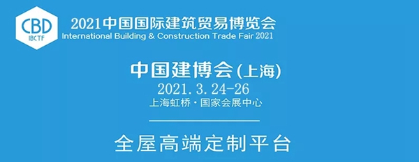 博仕门窗邀您相约2021中国建博会（上海）