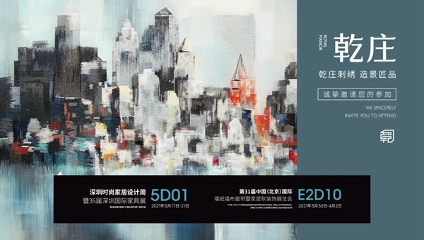 乾庄刺绣：直上云霄的不只新品，还有福运
