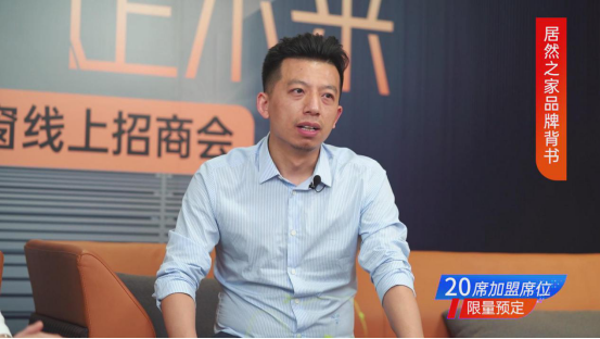 居然之家联合新豪轩门窗成功举办线上招商会