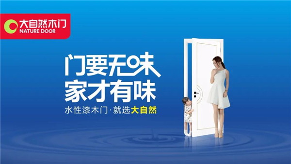 大自然木门获评2021中国房地产开发企业综合实力TOP500室内木门类首选供应商品牌