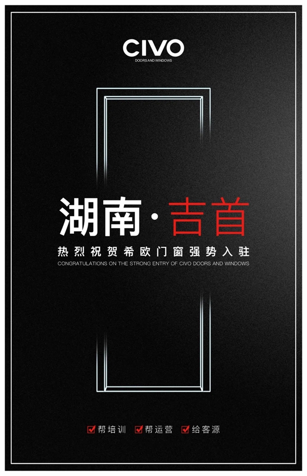 湖南·吉首刘总成功加盟希欧门窗