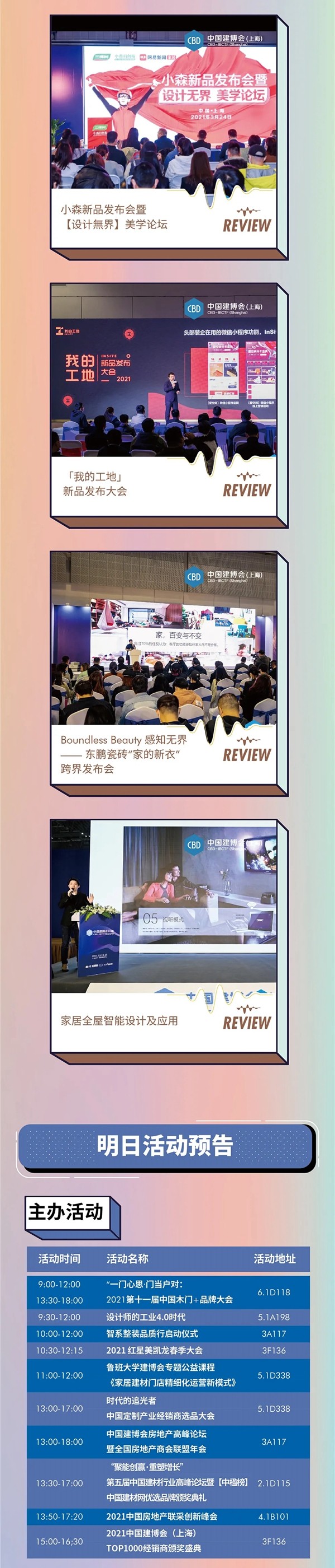 中国建博会（上海）开展首日高光活动大盘点（内附超新鲜活动预告）