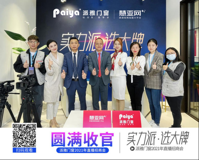 ​了不起的派雅，将直播招商会开在了中国建博会（上海）