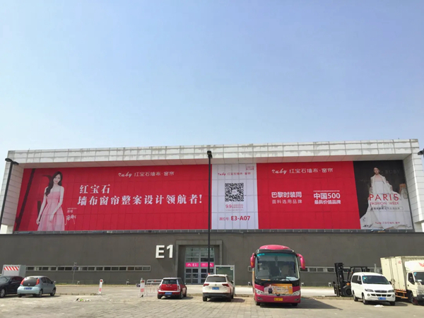 红宝石墙布北展首日告捷!赋能未来,全新启航