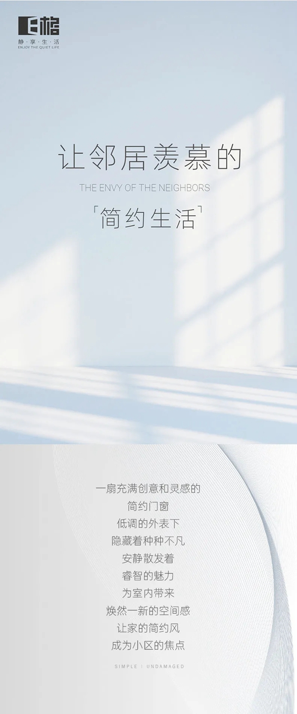 E格静音系统门窗：让邻居羡慕的简约生活