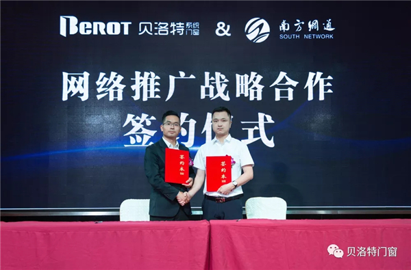 贝洛特系统门窗密集签约八大品牌营销机构