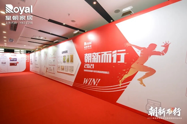 2021皇朝家居集团年度经销商财富峰会圆满落幕! 2021皇朝家居集团年度经销商财富峰会圆满落幕!