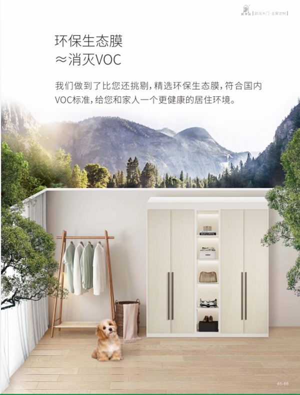 欧派木门布局全屋定制：从木门到墙板，引领健康生活！