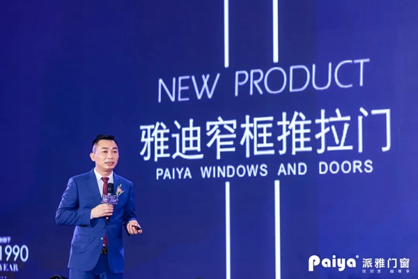 派雅门窗全国经销商营销战略峰会暨打造千万大商总裁培训会圆满落幕