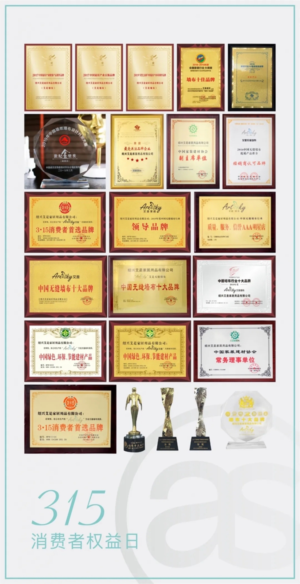 艾是·布家居 | 以品质墙布，守护每位消费者的健康生活