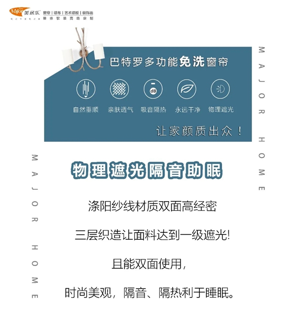 美居乐春夏新品多功能免洗窗帘--巴特罗上市！