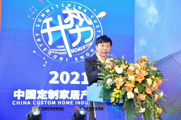 2021中国定制家居产业峰会：解读中国定制家居产业新趋势