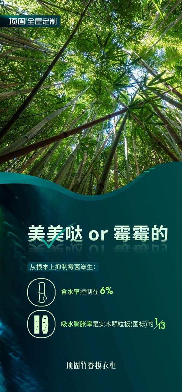 为什么要买顶固竹香板衣柜？顶固全屋定制告诉你