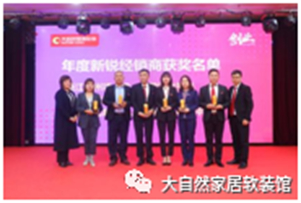 2021年大自然壁高软装创业者大会圆满成功！