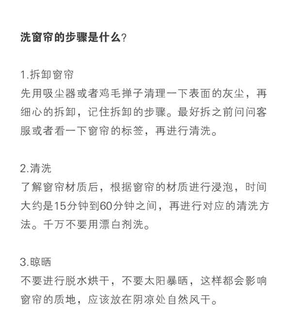 金蝉窗帘：洗窗帘，千万不能这样做！