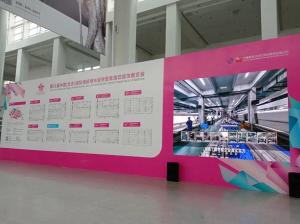 2021北京墙纸墙布窗帘软装展准备好了，明天见！